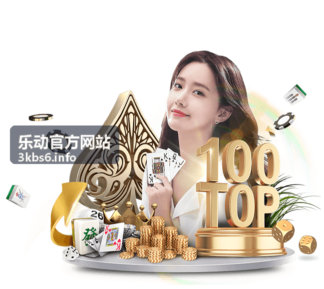 乐动玩法指南背景